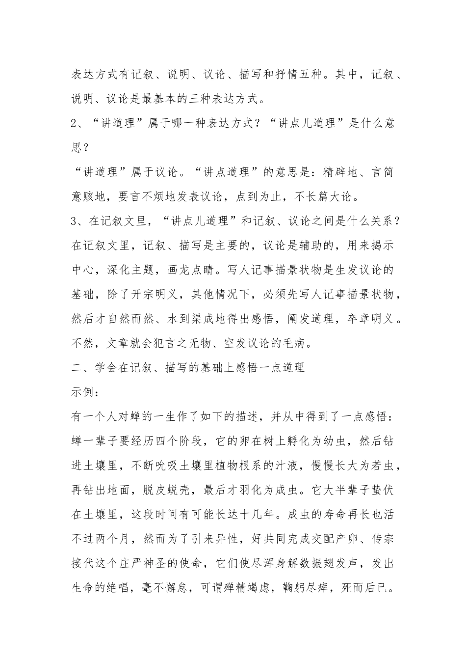 学会说点儿道理_第2页