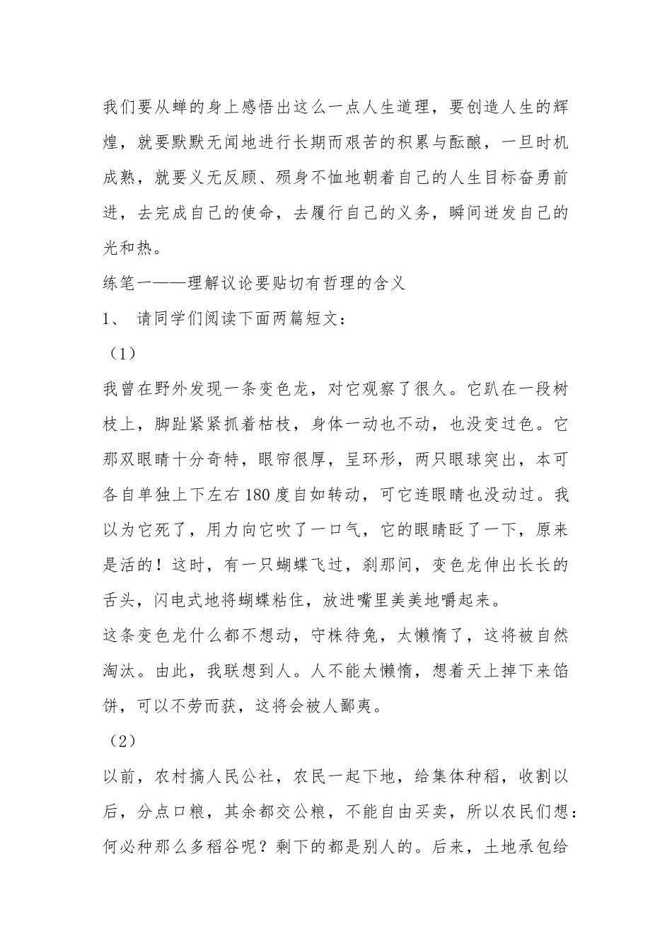 学会说点儿道理_第3页