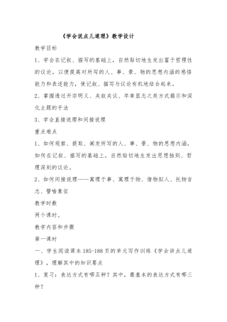 学会说点儿道理