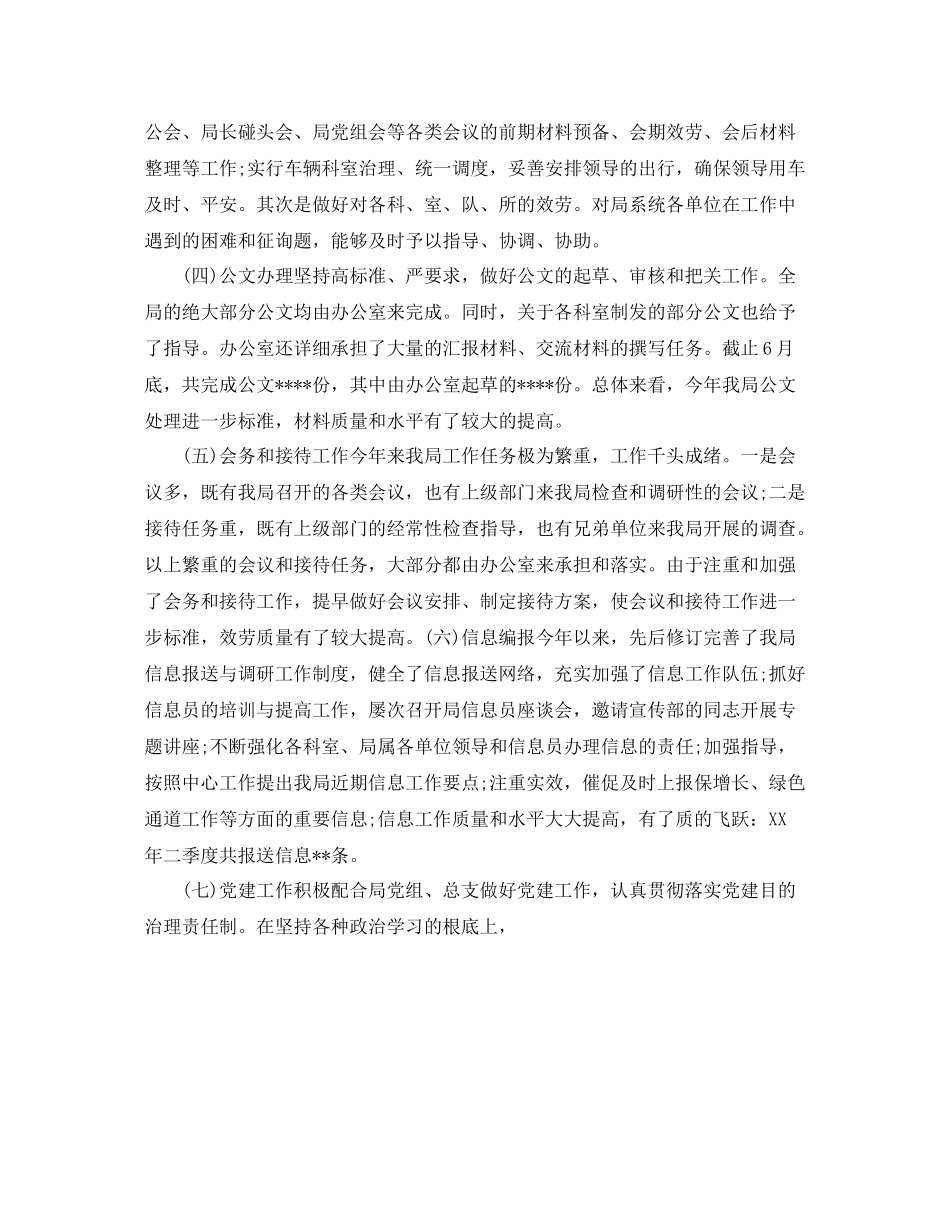 办公室工作参考总结规划局办公室工作参考总结_第2页