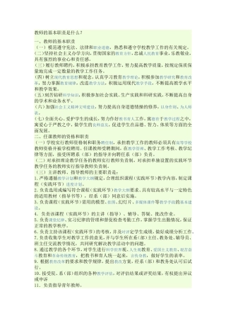 教师的基本职责是什么