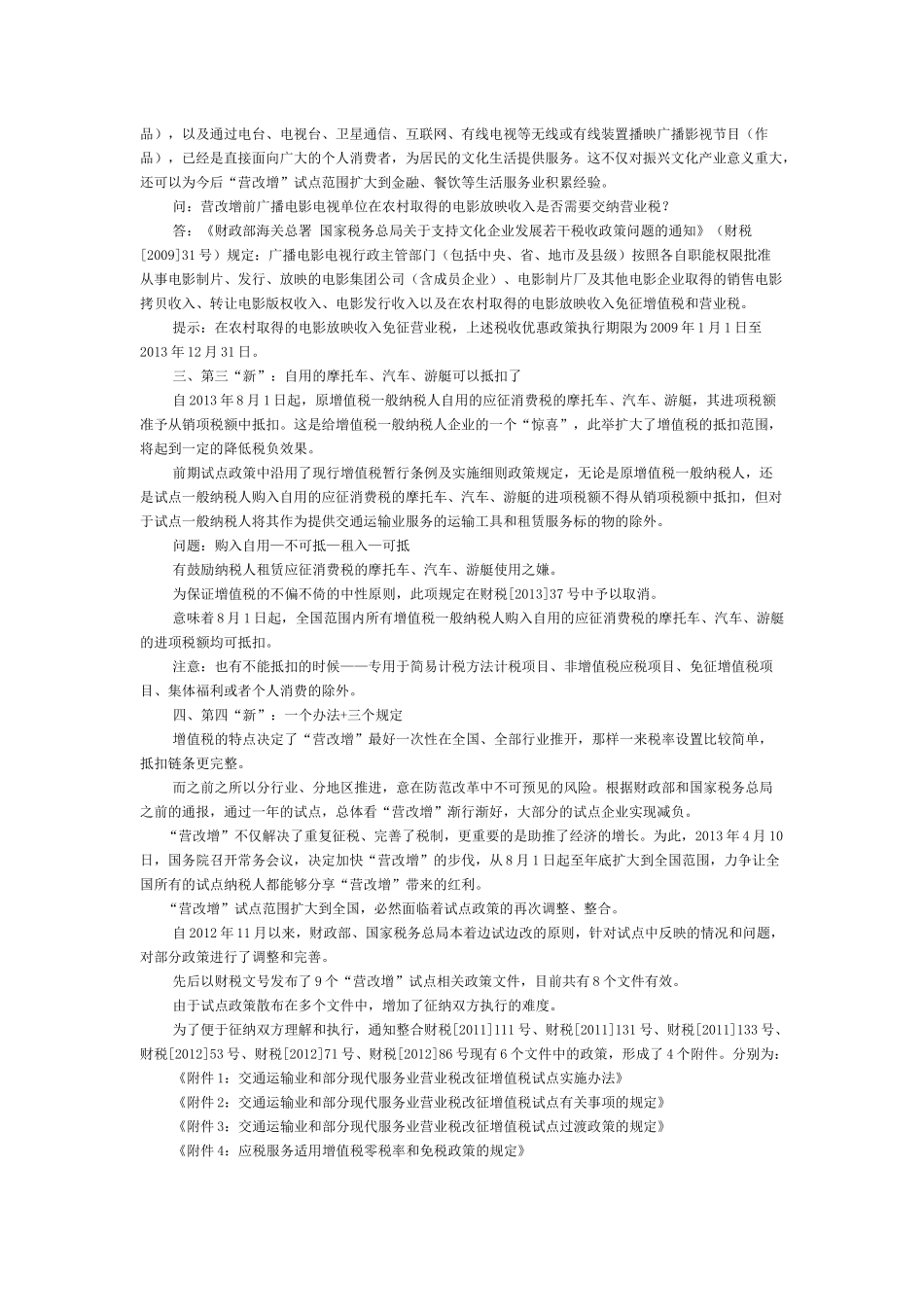 营改增新旧政策深度对照解析暨财税_第2页