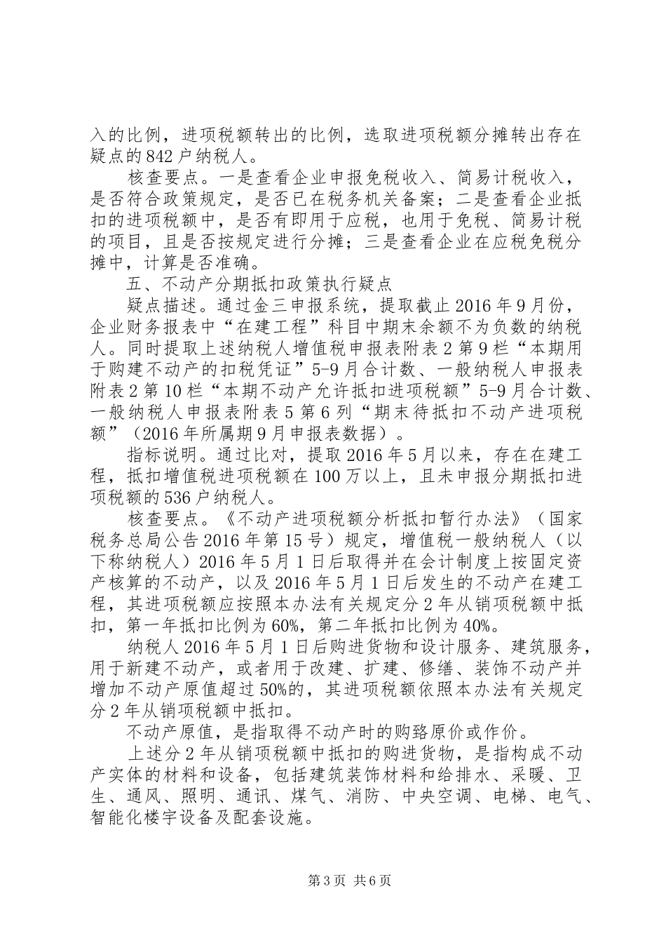 税收风险分析报告_第3页