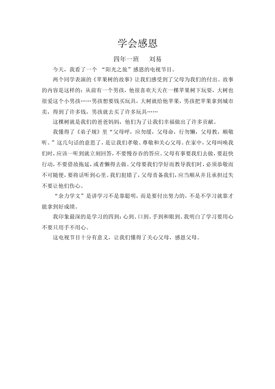 学会感恩 (2)_第1页