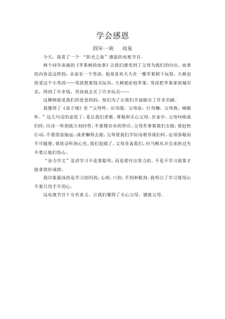 学会感恩 (2)