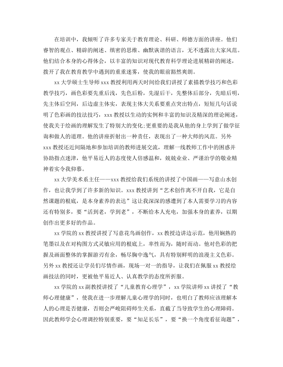 美术培训学校工作参考总结范文_第2页