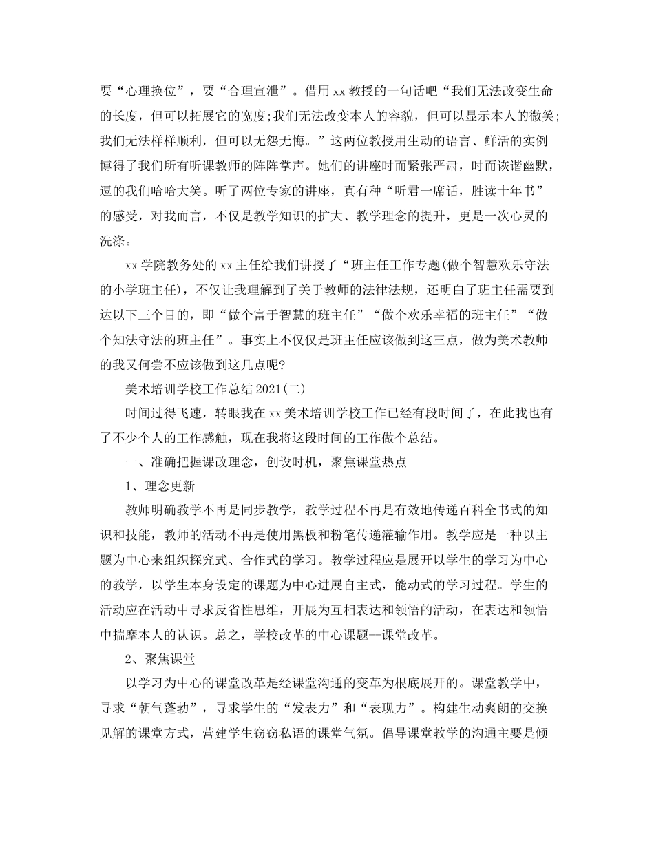 美术培训学校工作参考总结范文_第3页