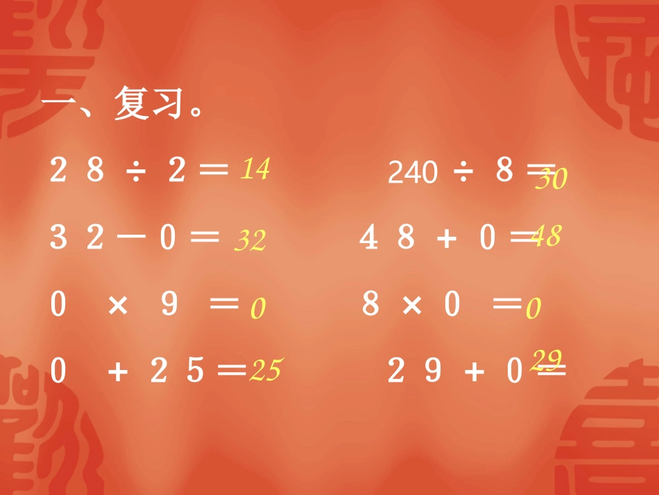 商中间、末尾有0的除法_第2页