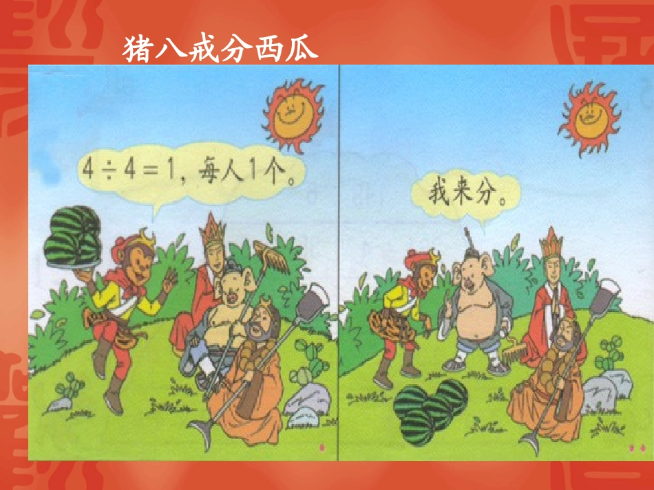 商中间、末尾有0的除法_第3页