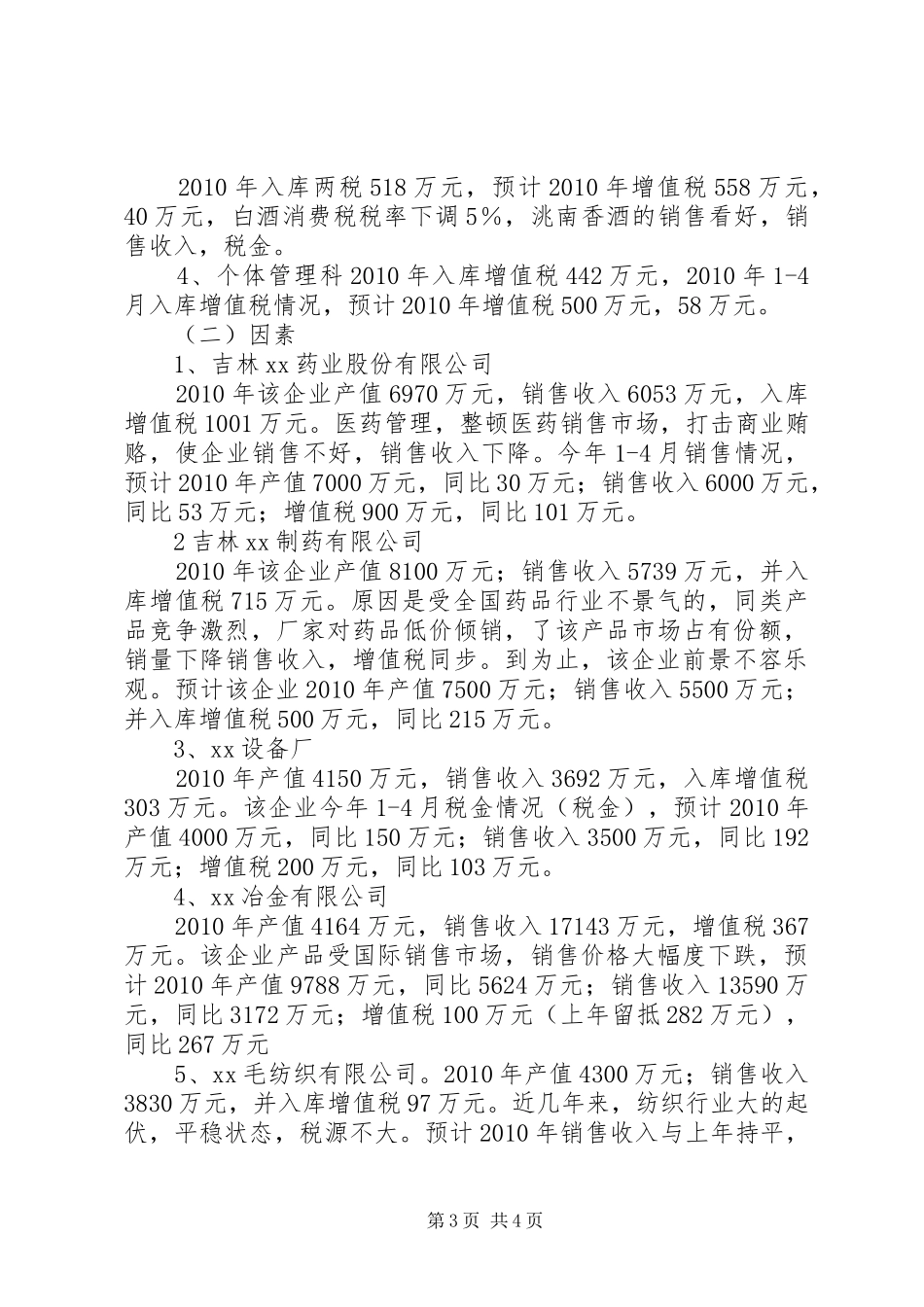 税收预测情况分析报告_第3页