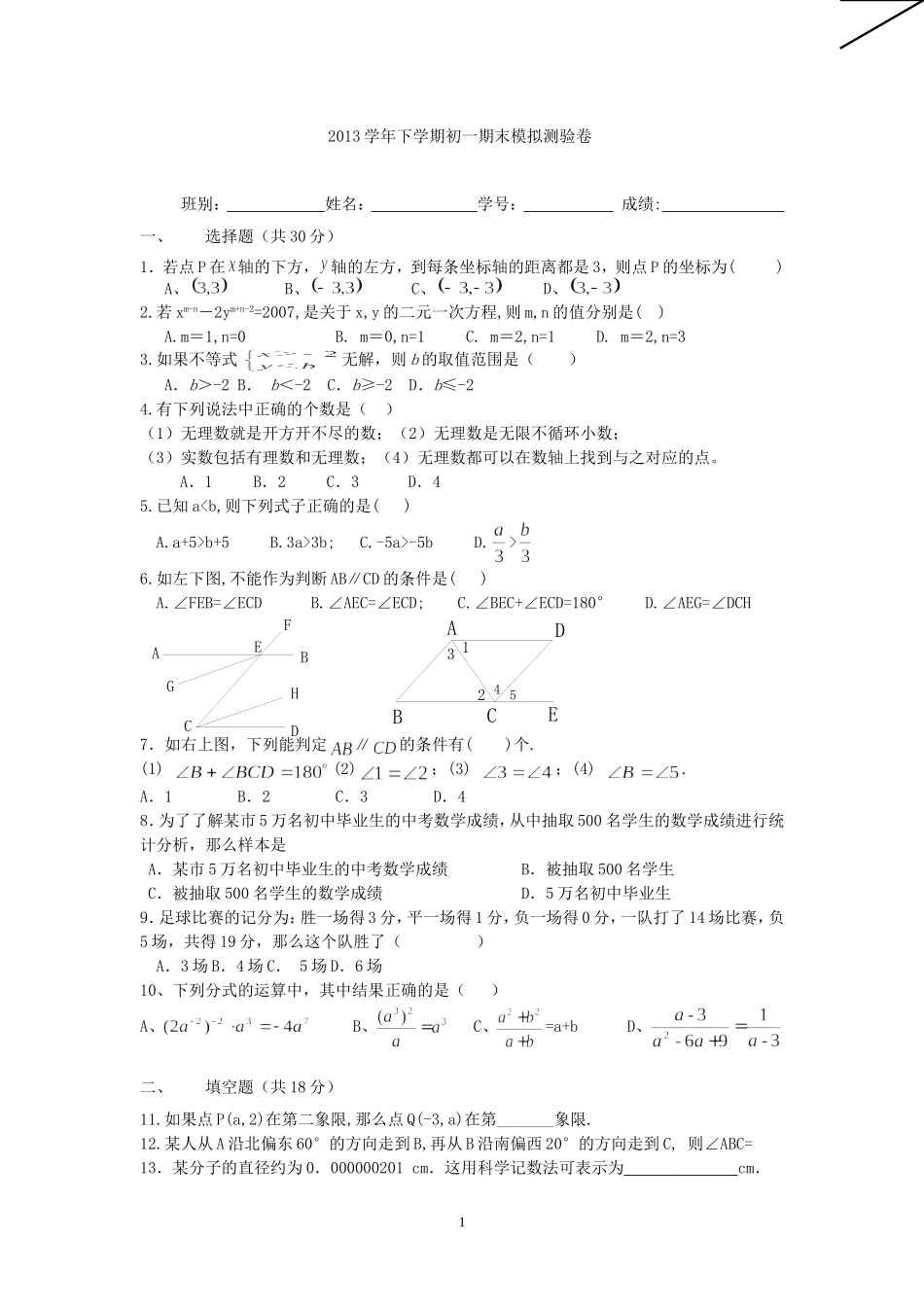 七下期末模拟林丽珊_第1页