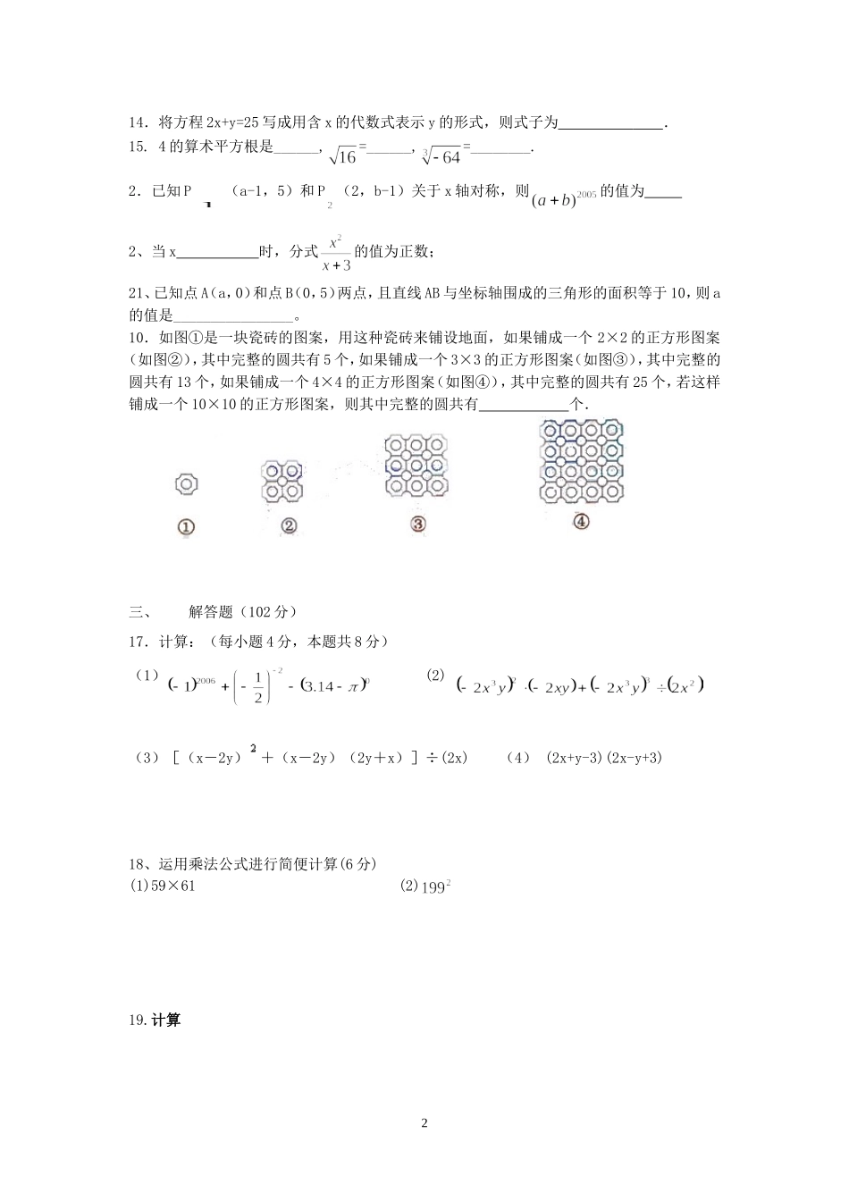 七下期末模拟林丽珊_第2页