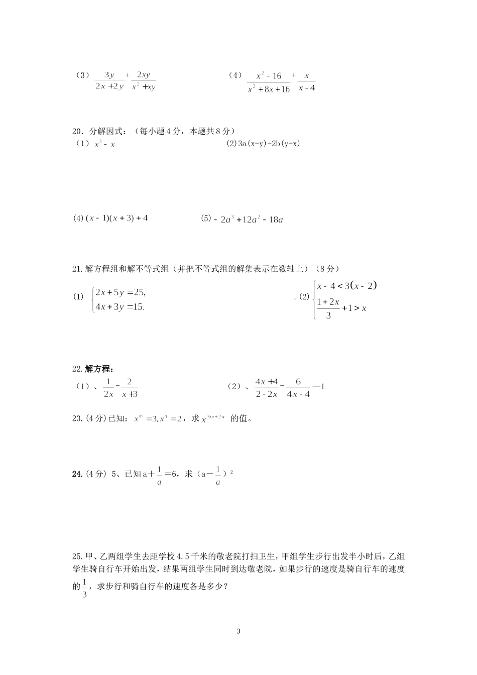 七下期末模拟林丽珊_第3页