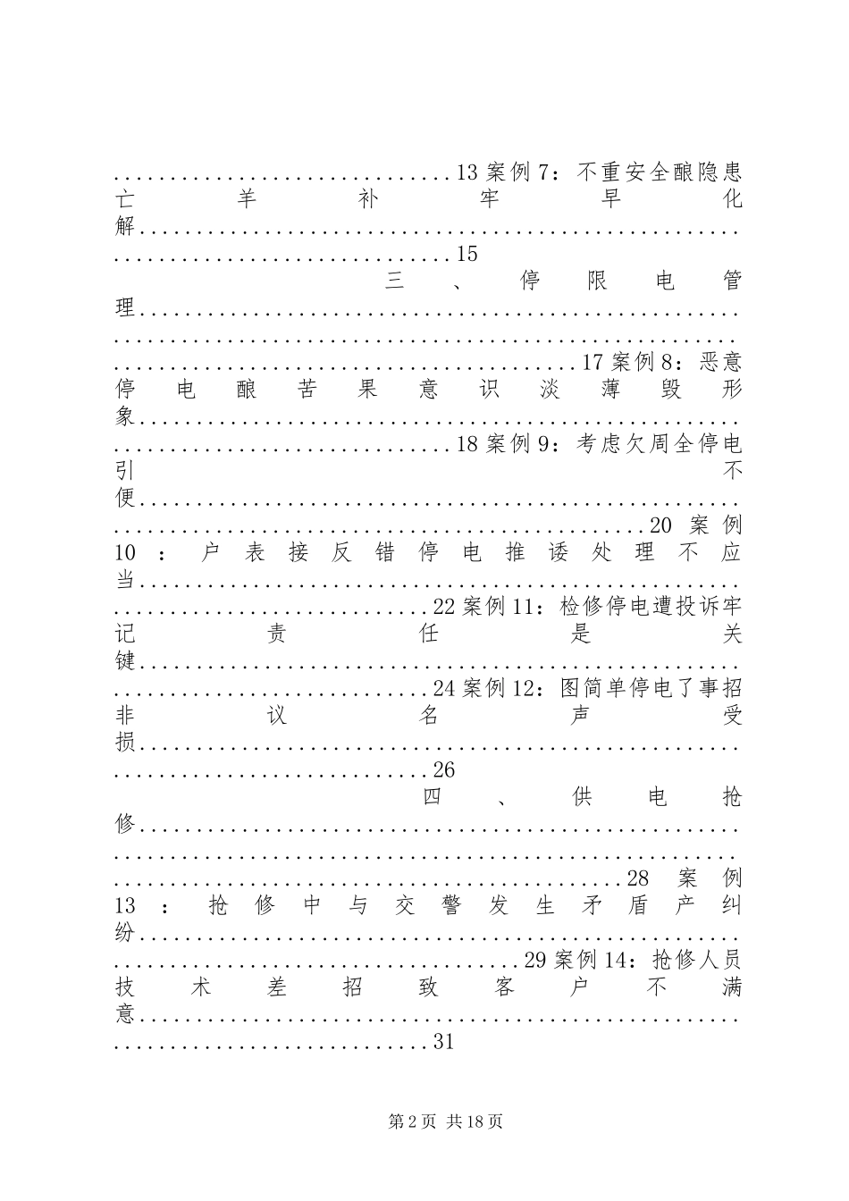 税收风险分析典型案例报告_第2页