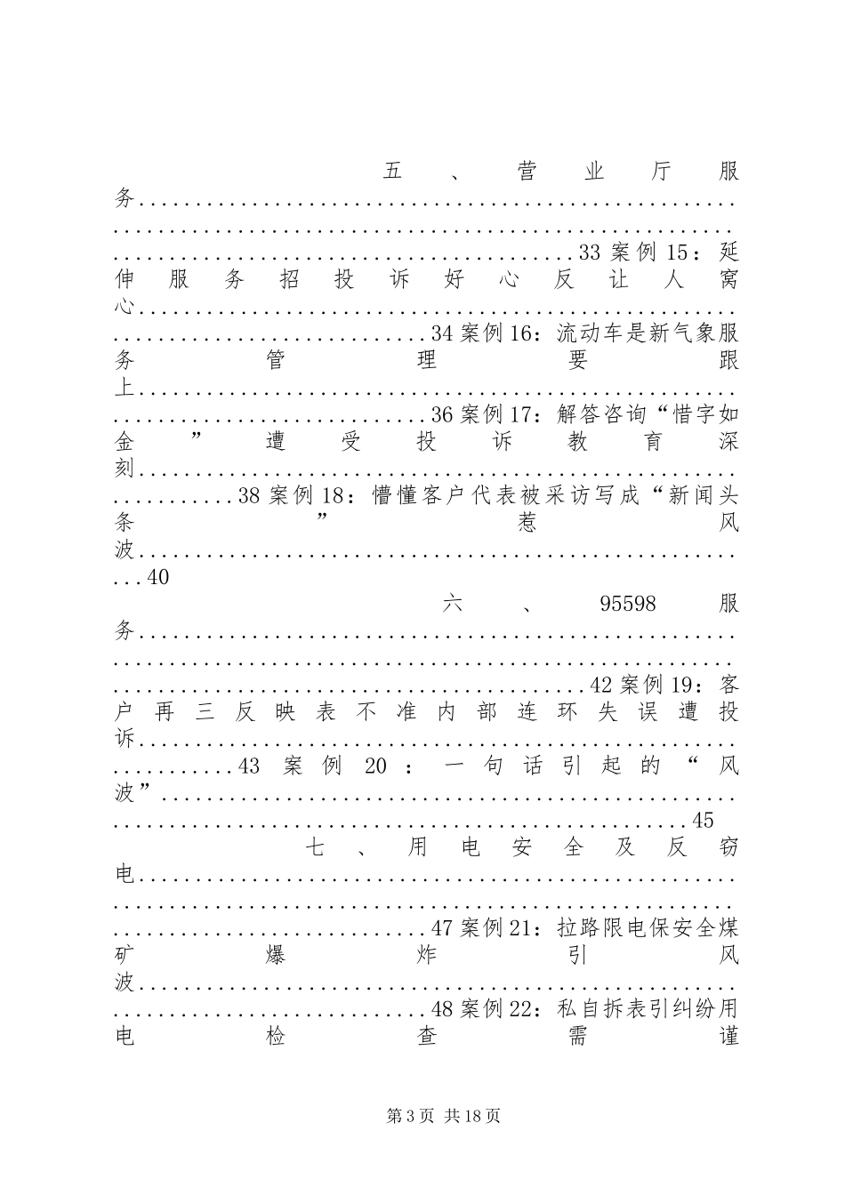 税收风险分析典型案例报告_第3页