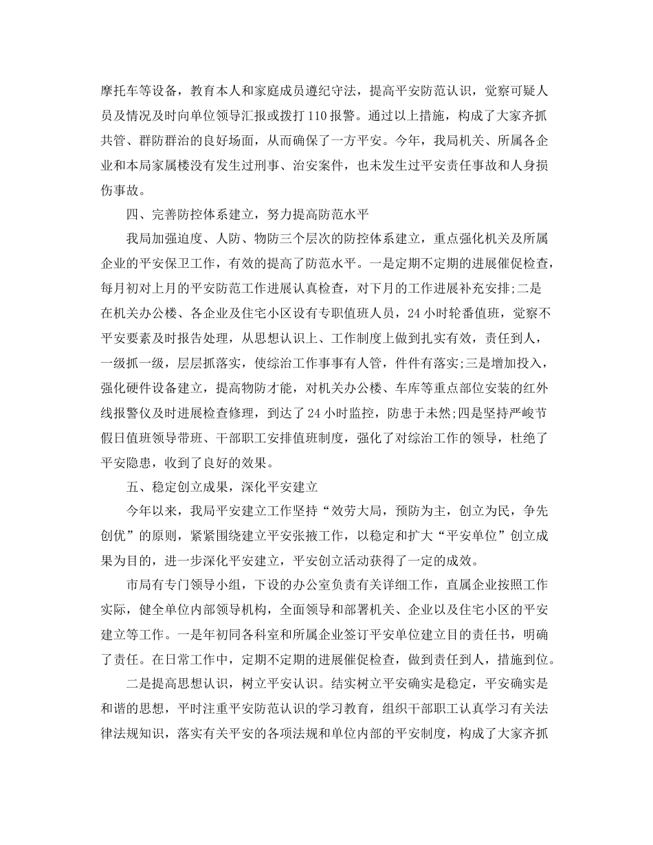 2021年社会治安综合治理工作参考总结精选_第3页