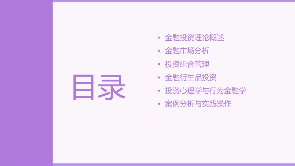 金融投资理论与操盘之《金融学前沿》通用课件_第2页