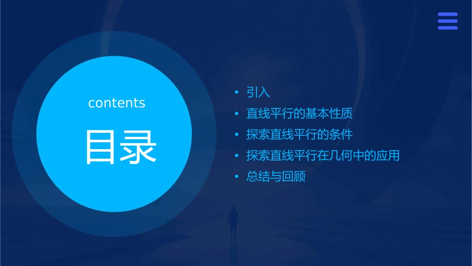 探索直线平行的条件教学课件_第2页
