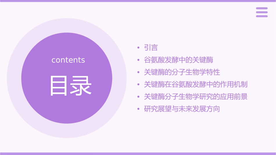 谷氨酸发酵中关键酶的分子生物学研究课件_第2页