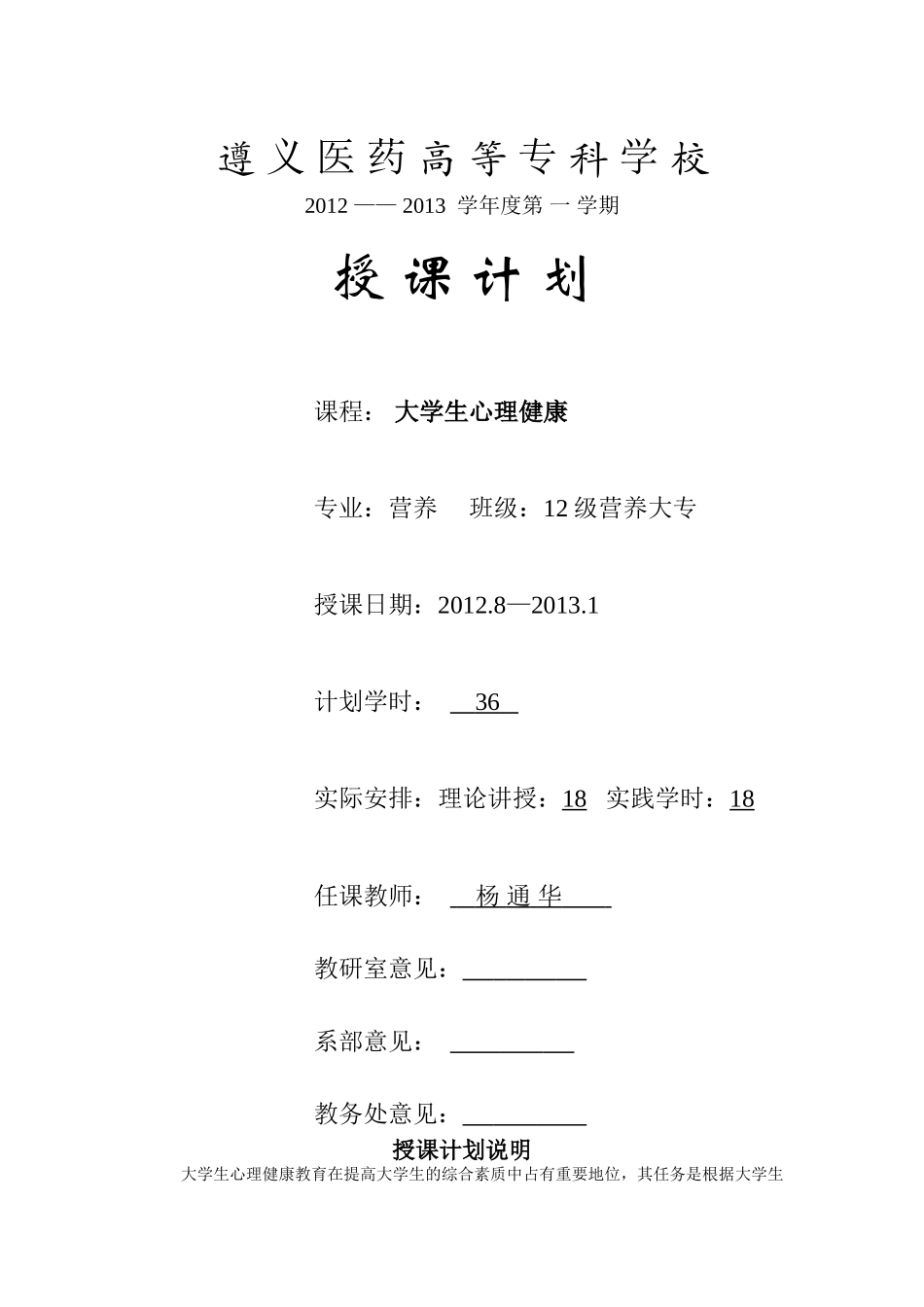 营养班心理健康教育授课计划_第1页