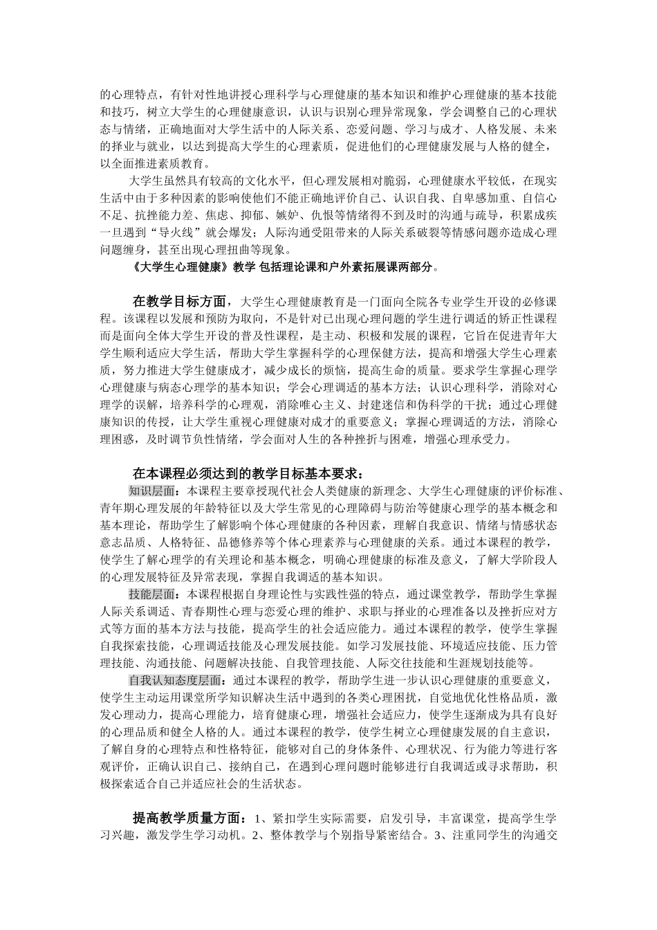 营养班心理健康教育授课计划_第2页