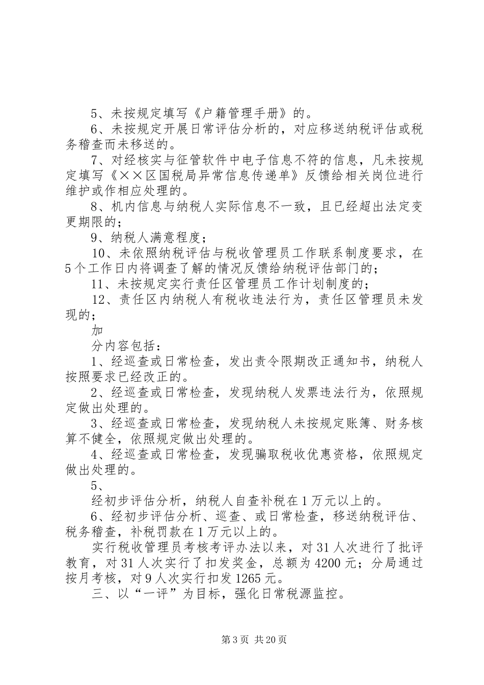 税收责任区管理工作汇报_第3页