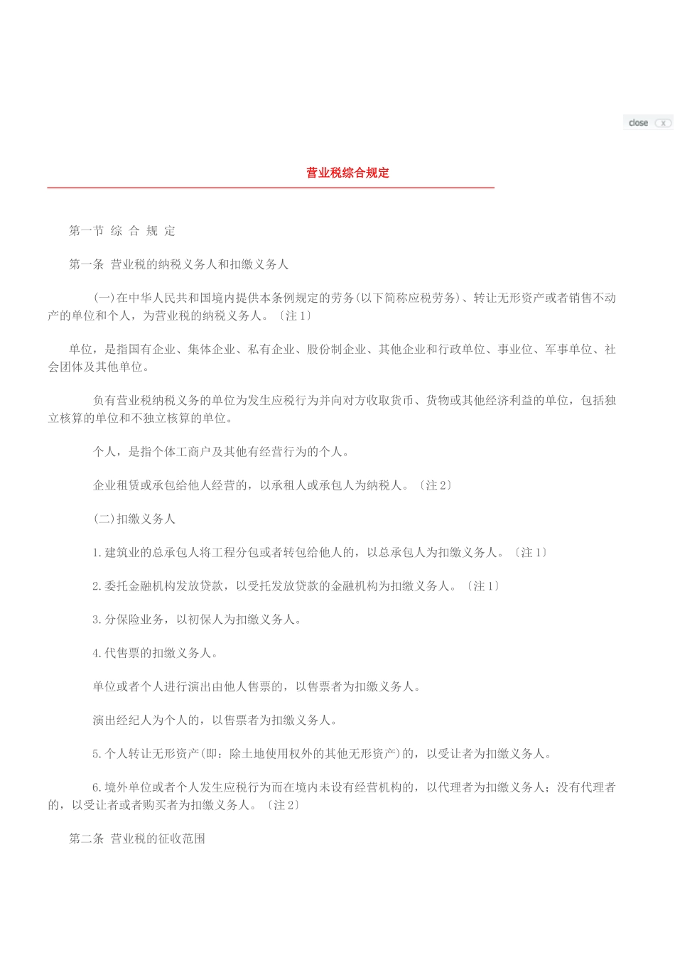 营业税综合规定_第1页