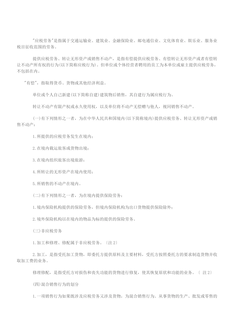 营业税综合规定_第2页