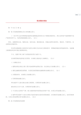 营业税综合规定