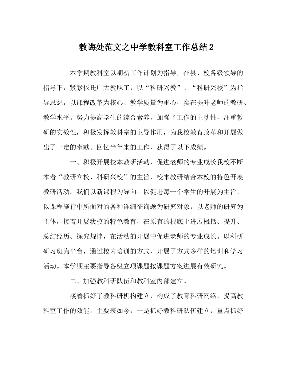 教导处范文教科室工作总结22_第1页