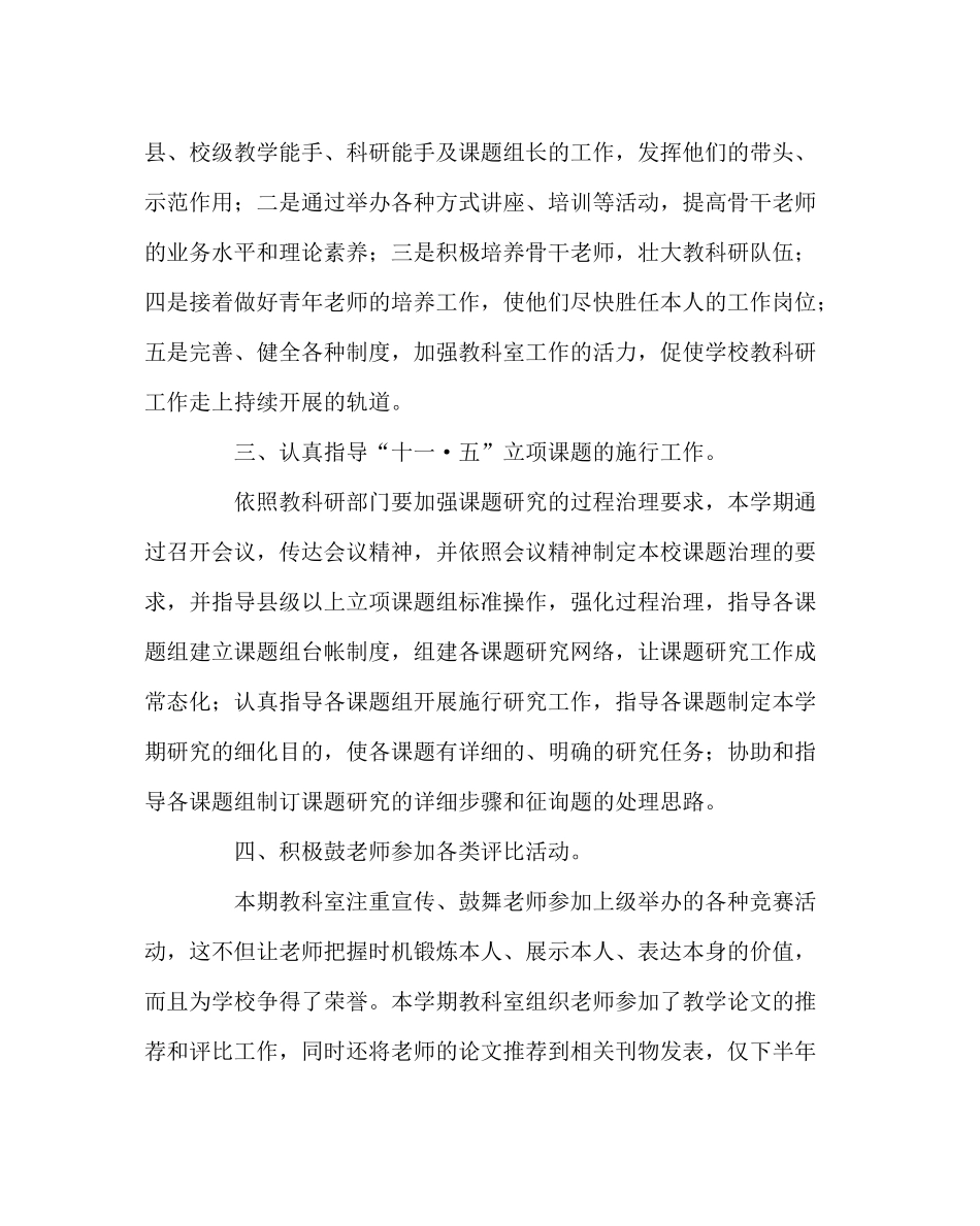 教导处范文教科室工作总结22_第2页