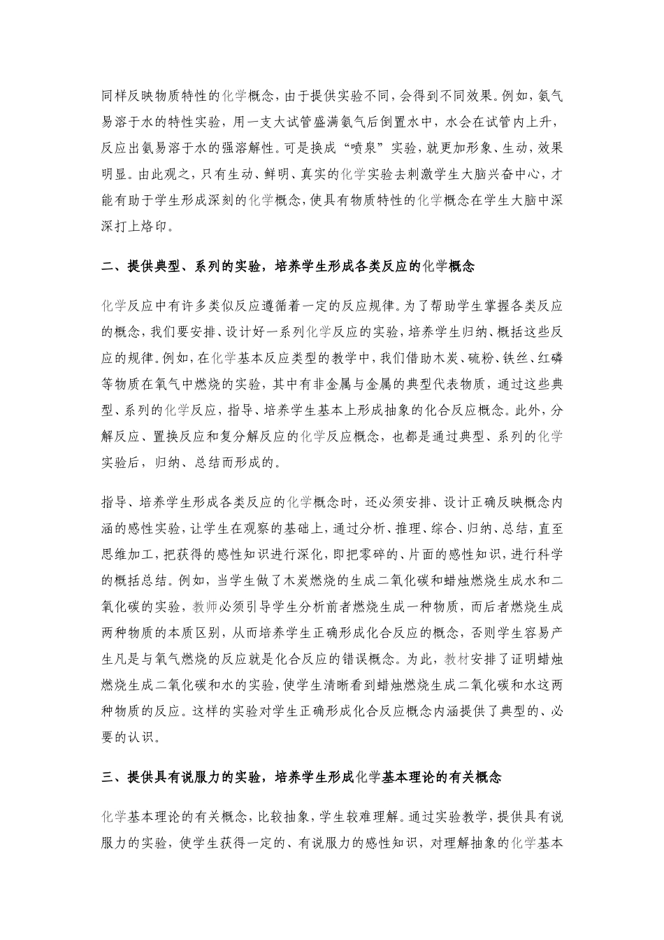 谈谈在实验教学中培养学生形成化学概_第2页