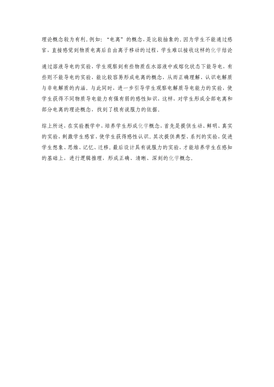 谈谈在实验教学中培养学生形成化学概_第3页