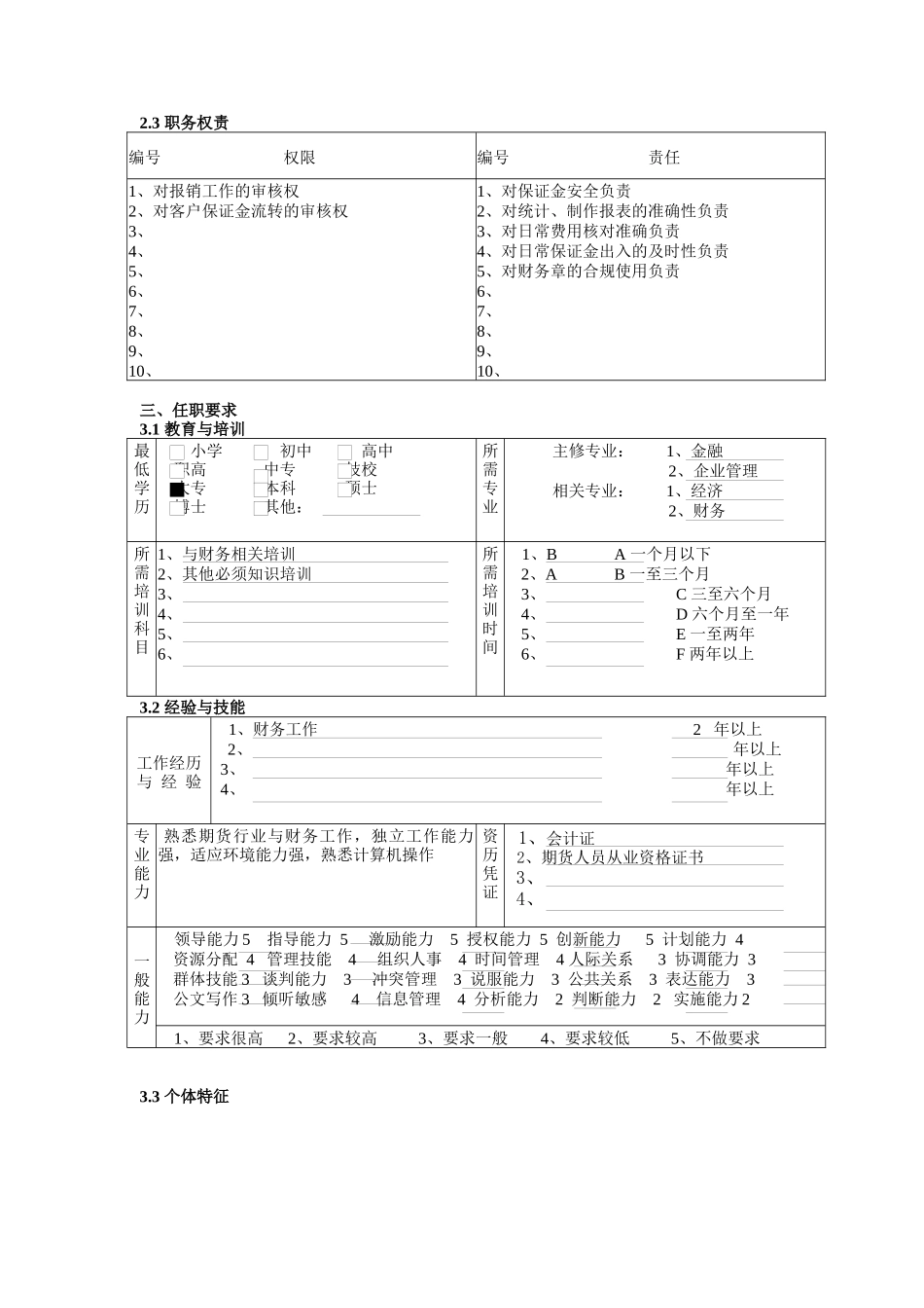 营业部出纳岗位职责_第2页
