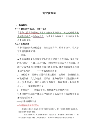 营业税知识梳理