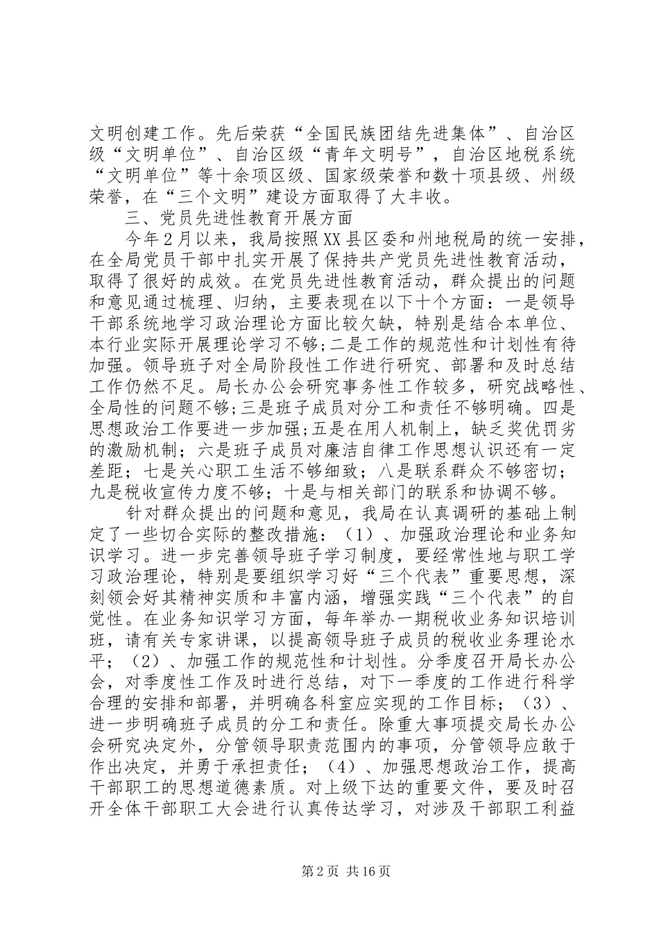 税收调研汇报材料_第2页