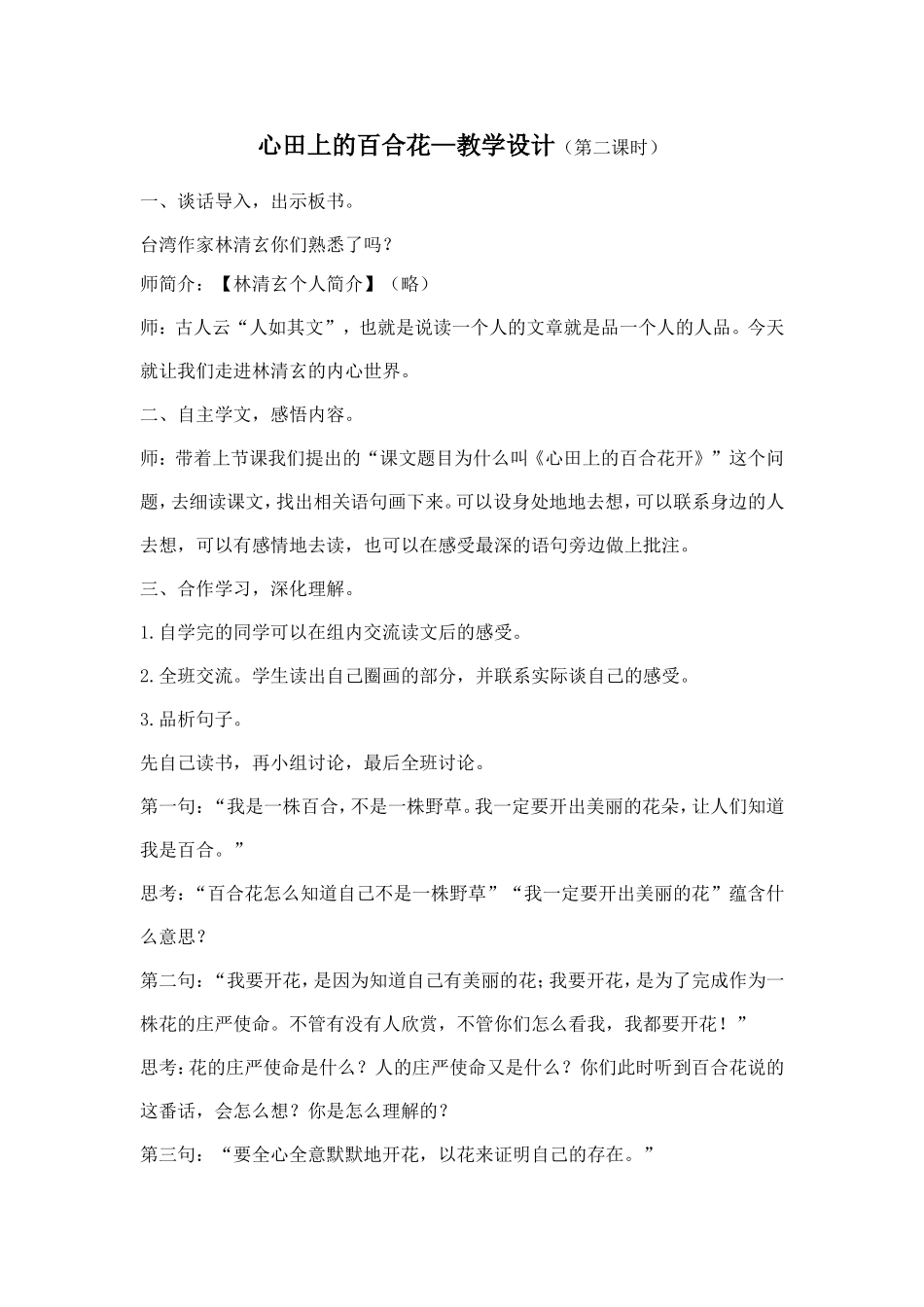 心田上的百合花2_第1页