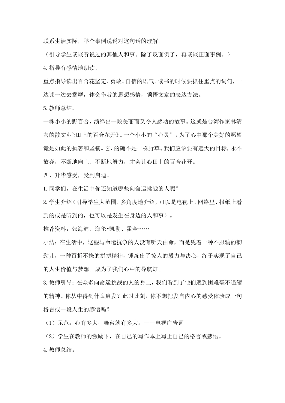 心田上的百合花2_第2页