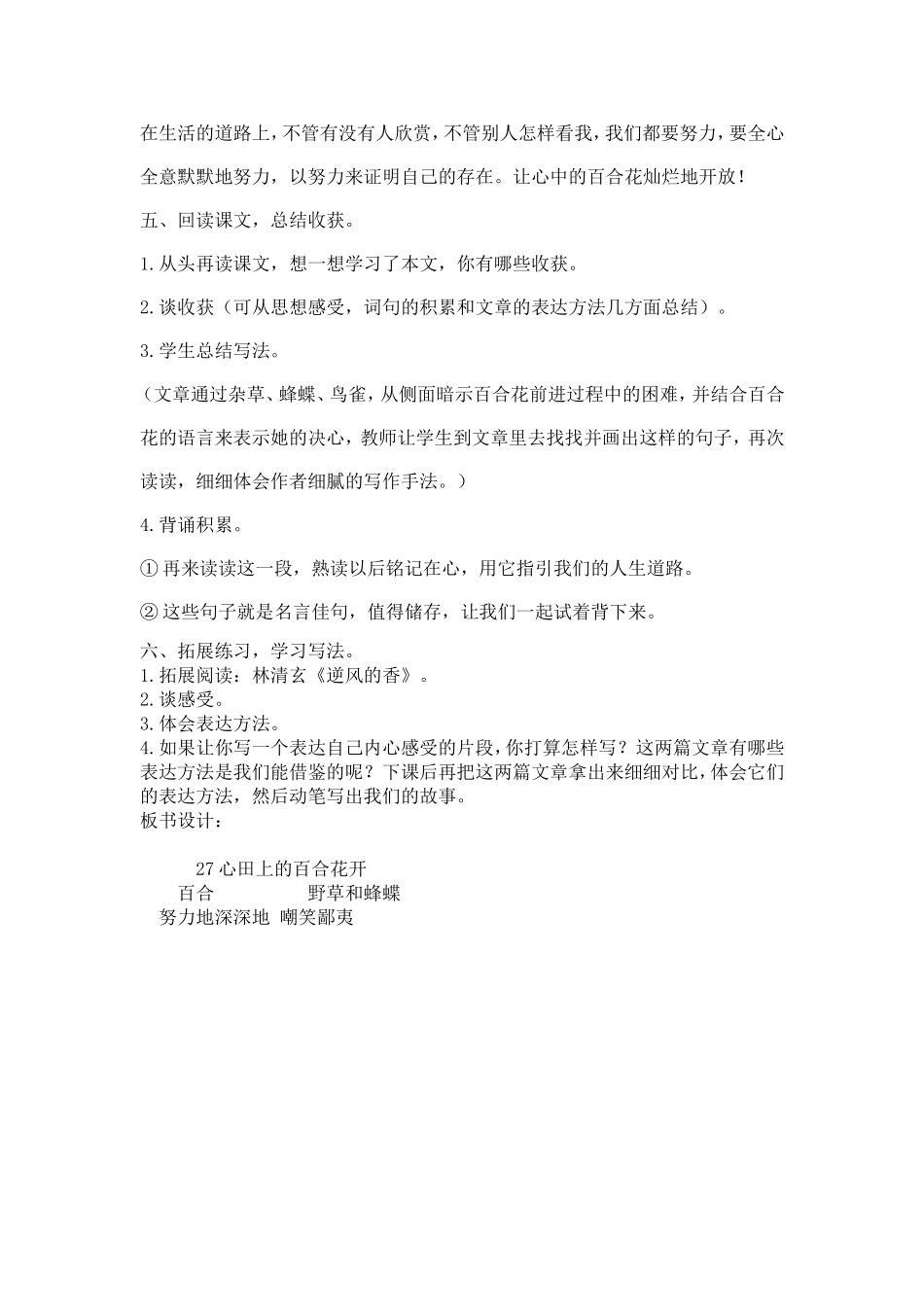 心田上的百合花2_第3页