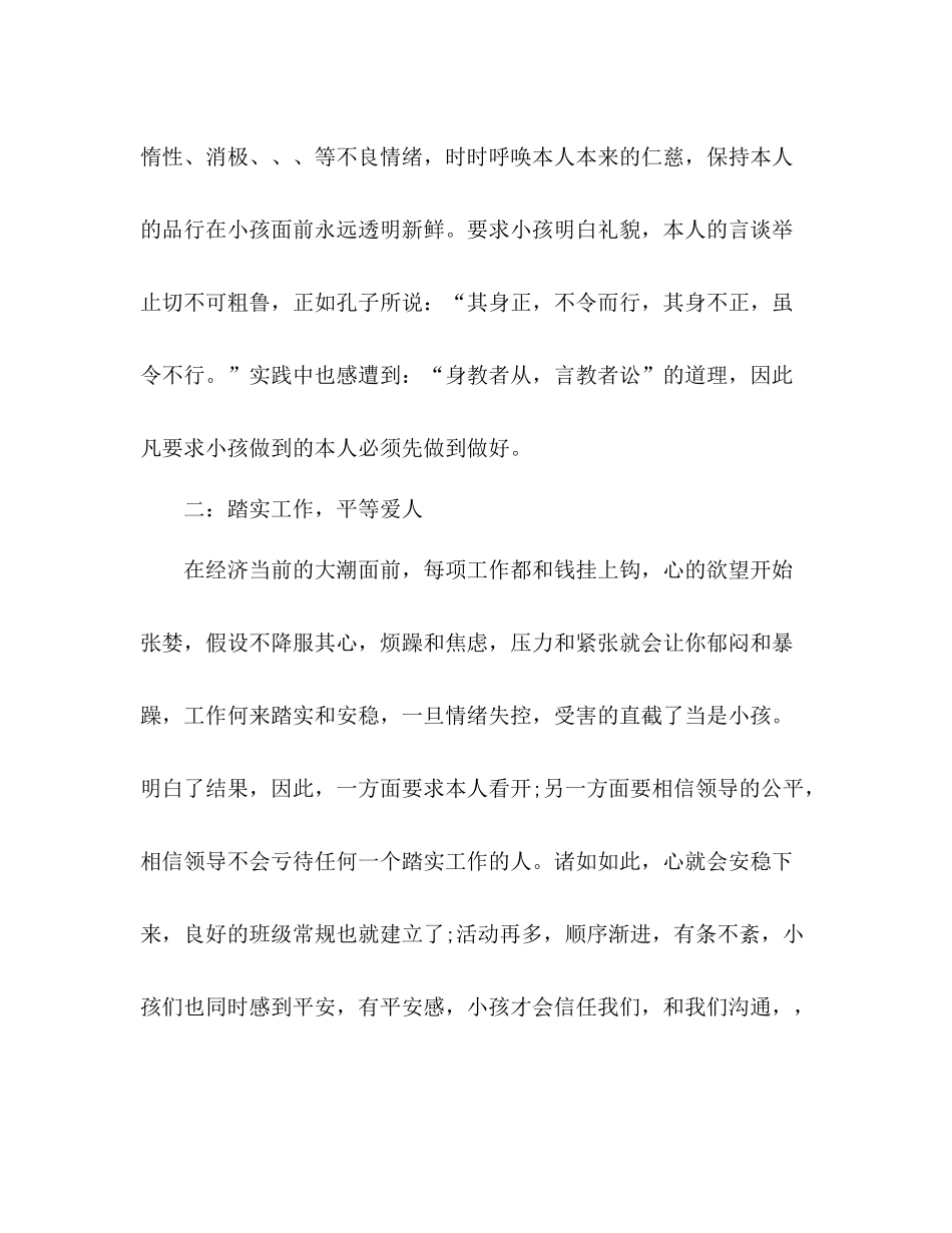 2021年幼儿教师年终工作参考总结怎么写_第2页