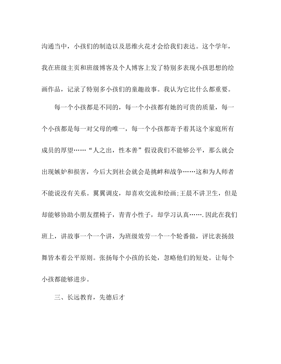 2021年幼儿教师年终工作参考总结怎么写_第3页