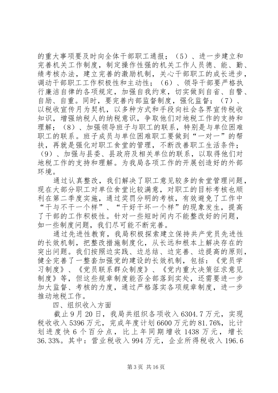 税收调研文章[汇报材料]_第3页
