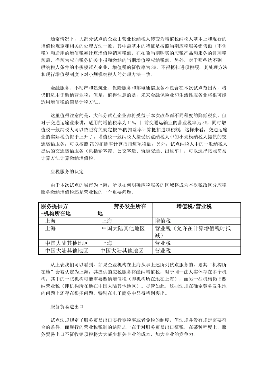 营业税改征增值税试点方案的精彩解读_第2页