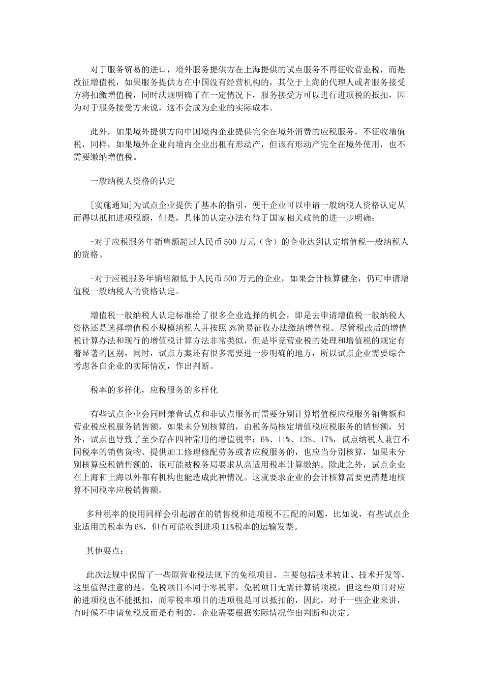 营业税改征增值税试点方案的精彩解读_第3页