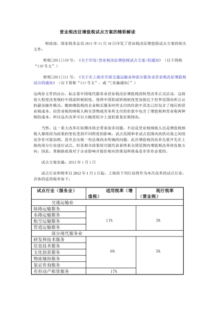 营业税改征增值税试点方案的精彩解读