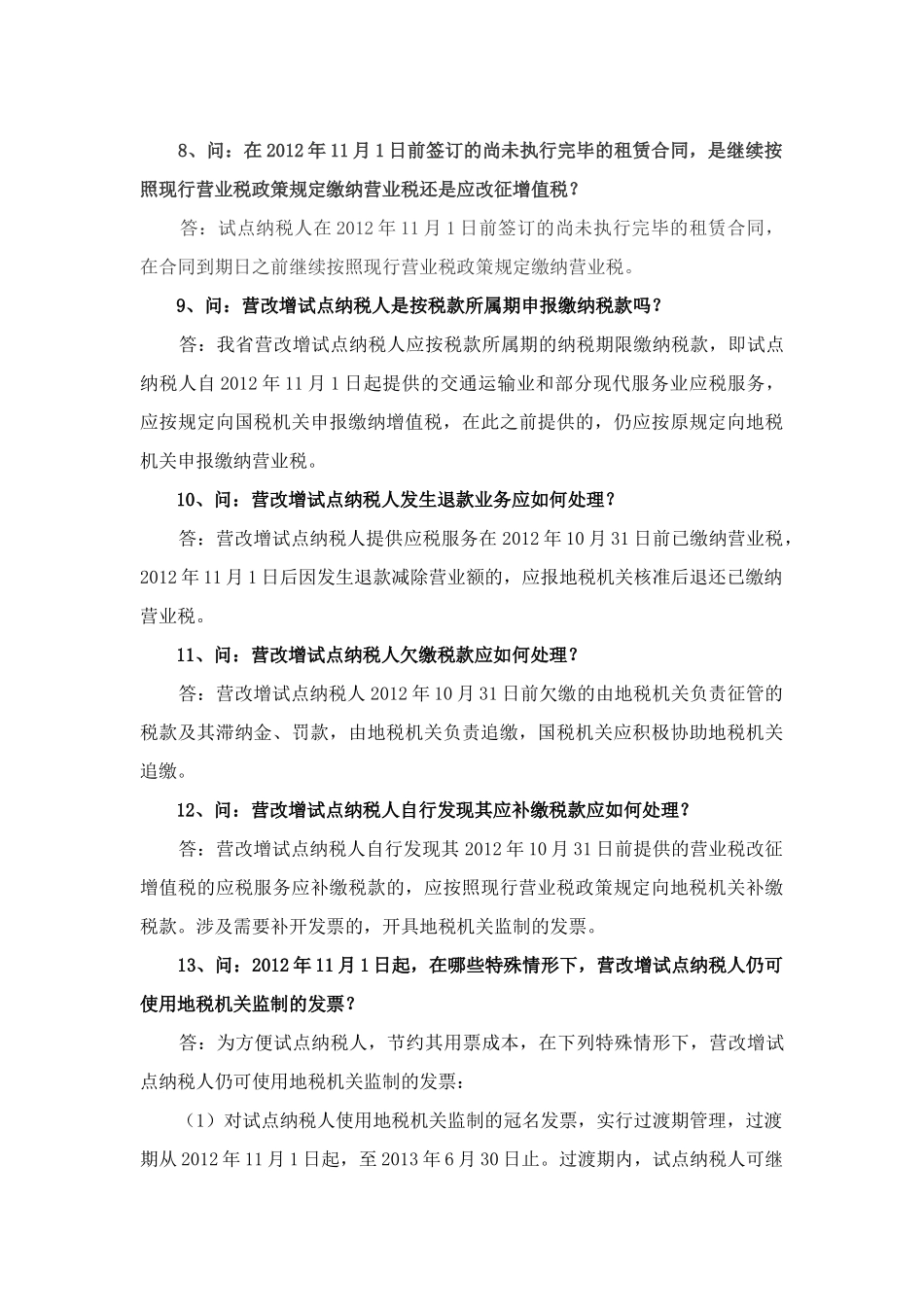 营业税改征增值税试点有关问答集_第3页