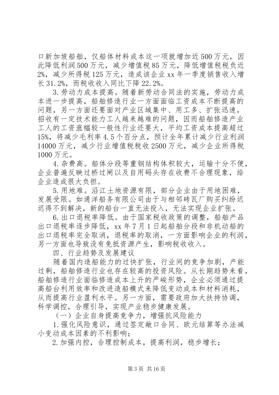 税收调研报告范文4篇_第3页