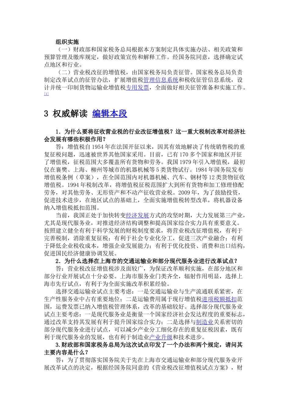 营业税改征增值税试点方案_第2页