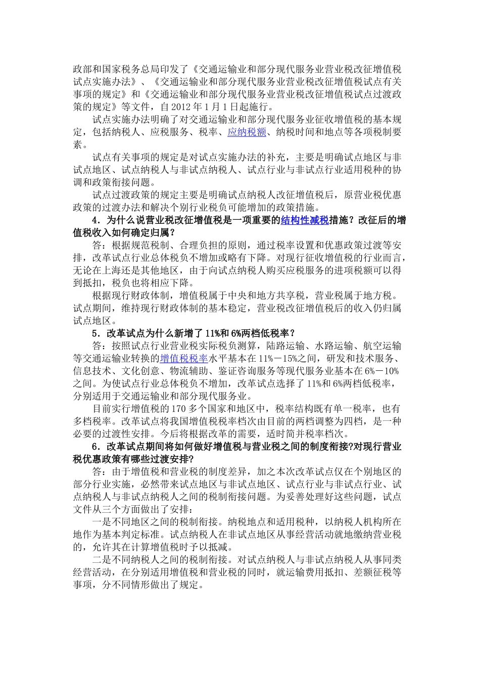 营业税改征增值税试点方案_第3页