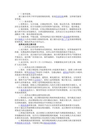 营业税改征增值税试点方案